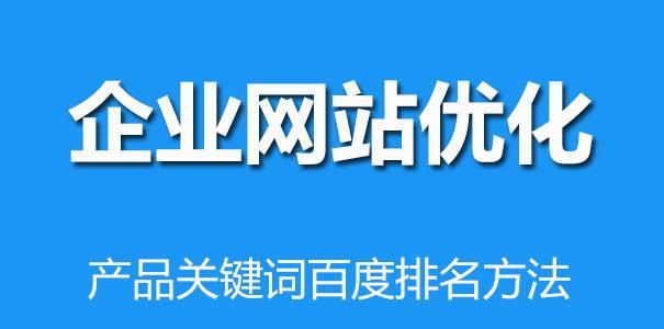 如何选择最适合SEO的布局方式（提高网站排名的关键技巧）