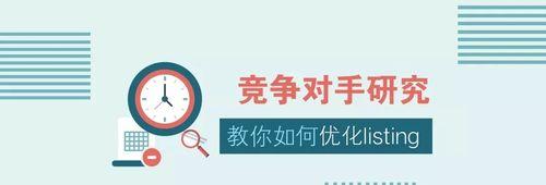 研究哪种网站优化竞争对手值得投入时间和精力（从不同角度分析对手）