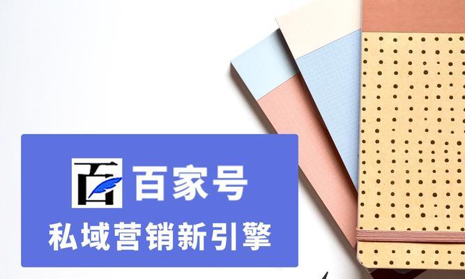 百家号发布作品完全指南（从注册账号到文章上线）