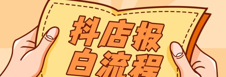 抖店经营类目添加攻略（如何快速添加经营类目）
