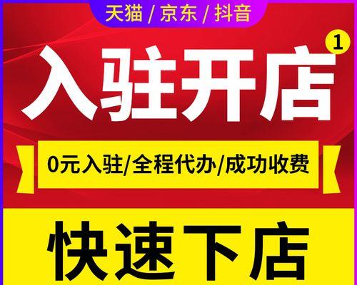 抖店开店教程（教你如何快速申请抖店开店）