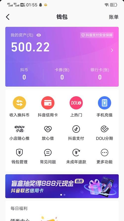 抖音500元押金退回全攻略（如何快速拿回你的押金）