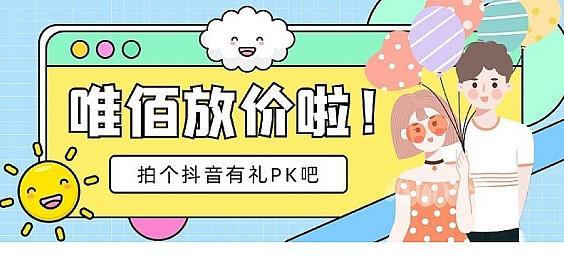 揭秘抖音PK玩法，让你成为舞蹈（了解抖音PK规则）