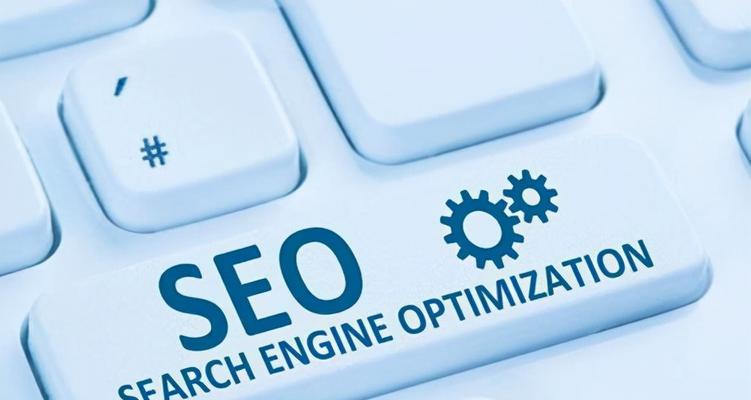 网站优化排名方案SEO（提高排名、增加流量、提高转化率）