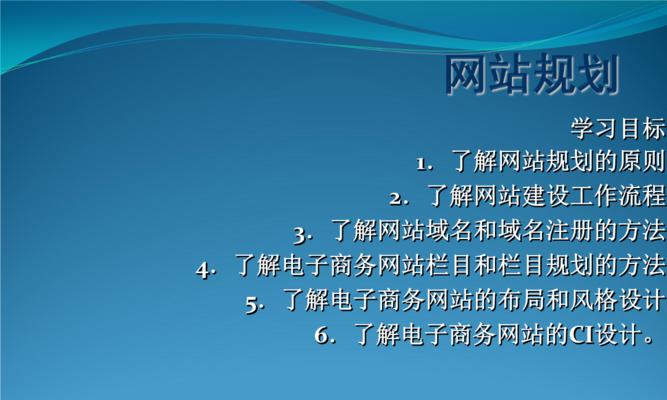 网站建设的流程详解（从规划到发布）