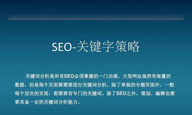 如何用SEO优化策略打造高排名的主题文章（有效的策略和内容营销技巧）