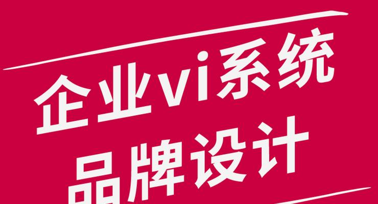 品牌网站设计常见问题及解决方法（从用户体验、视觉设计到技术实现）