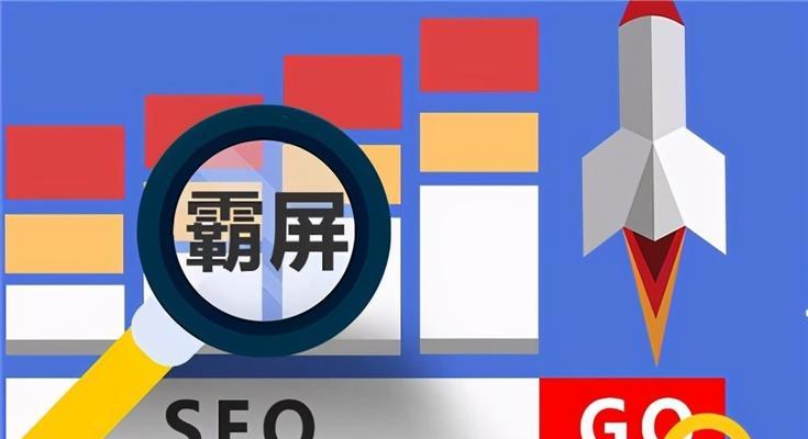 为什么企业不做SEO而重视竞价（探究企业偏好竞价的原因和影响）