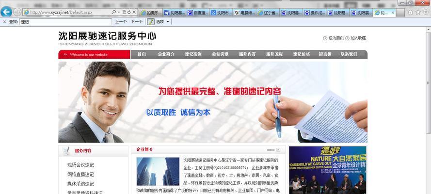 企业门户网站的特点剖析（深度解读企业门户网站的设计与优化）