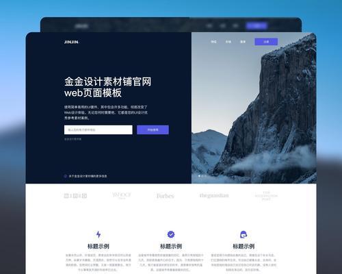 打造企业手机网站（提升企业品牌形象与用户体验）