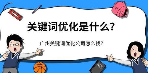 企业网络推广优化技巧-排名大揭秘（如何通过排名提升企业的网络曝光量）