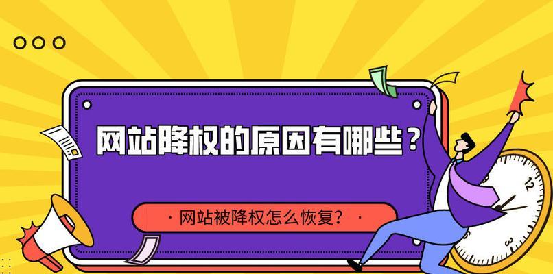 企业网络优化营销被降权的原因（探究企业网络优化营销降权的原因及其应对策略）