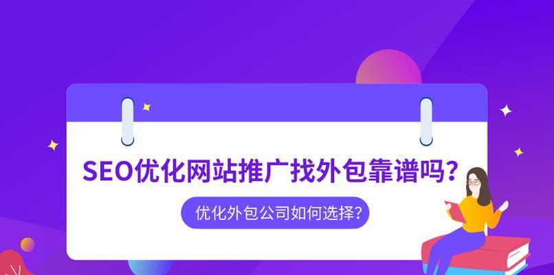 企业网站SEO推广方法大揭秘（15个实用技巧助您快速提升网站排名）