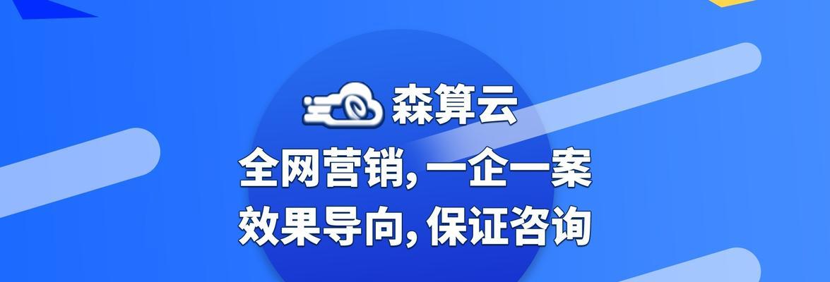 企业网站营销策略大揭秘（如何通过企业网站提高品牌知名度和销售额）