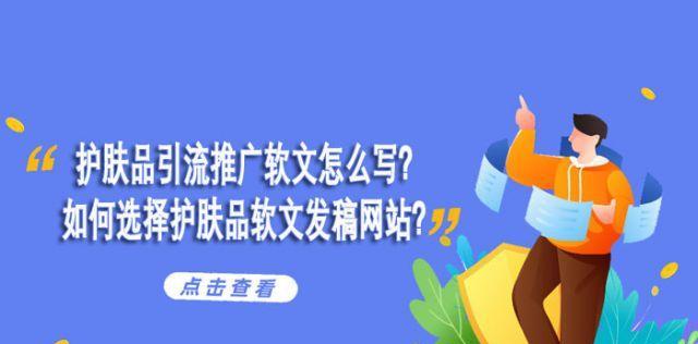 如何撰写企业网站推广的优质内容（打造高质量的企业网站推广内容的关键技巧）