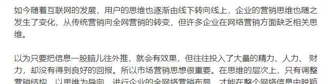 企业网站推广营销的思维与方法（如何打造有效的企业网站推广营销策略）