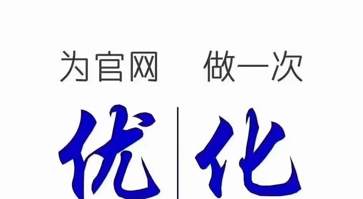 企业网站优化：如何让你的网站更具吸引力？