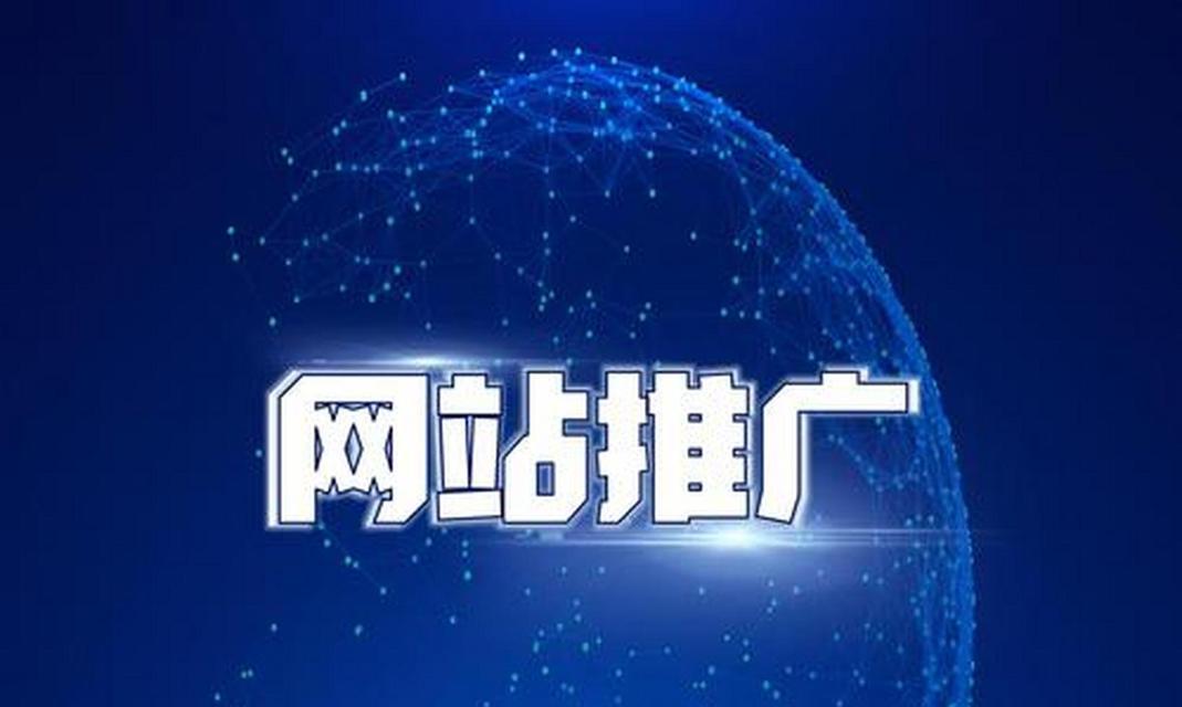 企业网站优化排名的关键因素解析（从网站结构、内容质量、外部链接三方面入手）