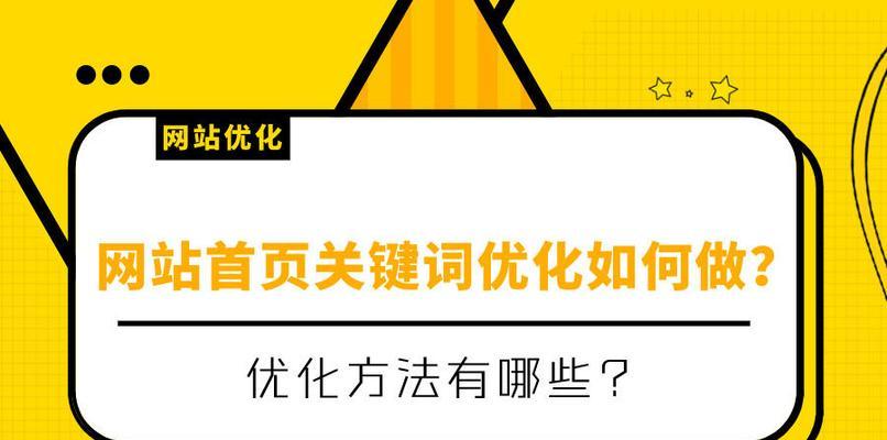 企业网站优化——如何提高排名（从策略）