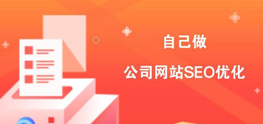 企业网站优化，得到的好处（从SEO、用户体验、营销等多方面）