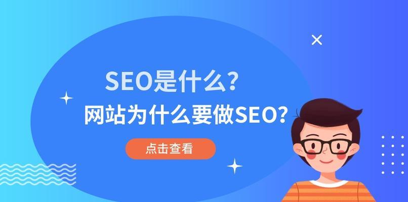 企业为什么要做SEO（SEO的重要性及优势分析）