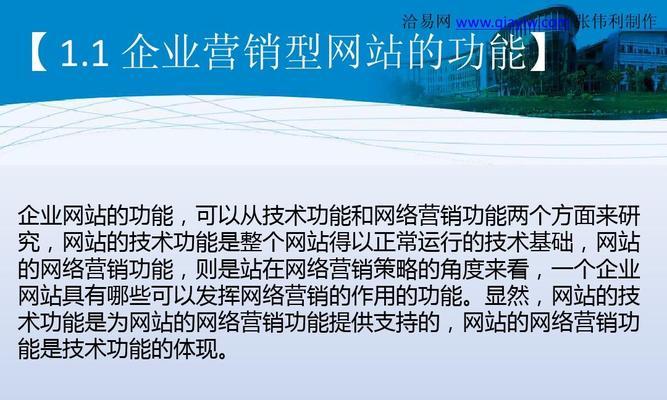 企业制作营销型网站的关键要素-从方方面面打造品牌形象