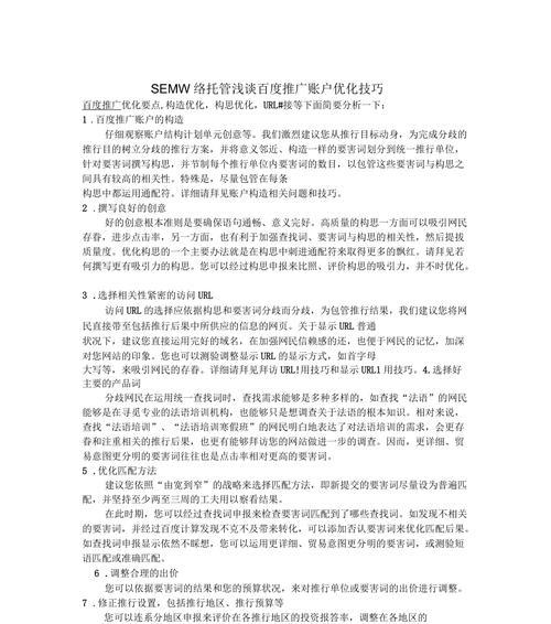 15个提升网站优化的实用技巧（如何通过优化实现网站排名提升和流量增长）