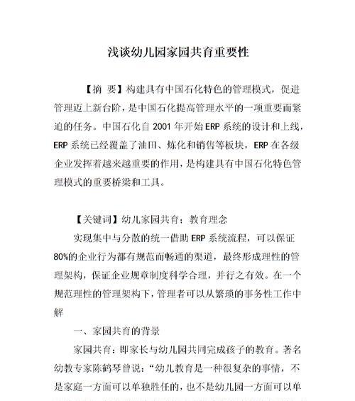 网站内容维护的重要性（为什么网站内容维护不可忽视）