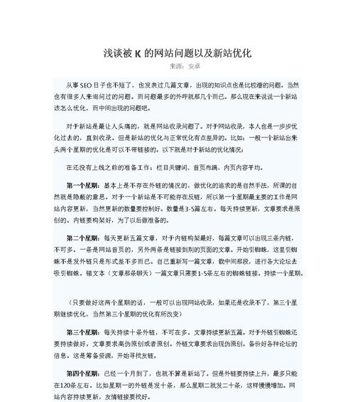 新站优化浅谈（提高网站流量的关键策略）