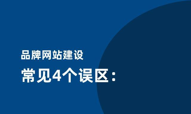 影响营销型网站建设周期的四个因素（建设周期长短取决于这四个方面）