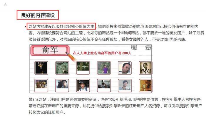 让百度收录详情页面的有效方法（掌握正确的优化策略）