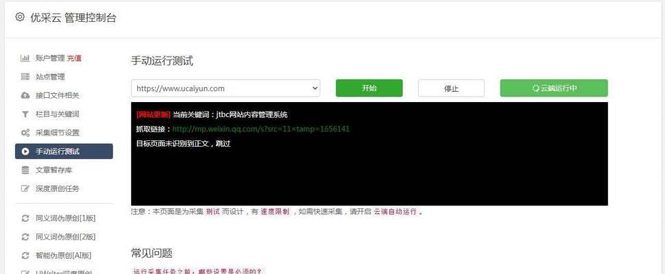 文章采集对站长优化的必要性（掌握正确采集方法）