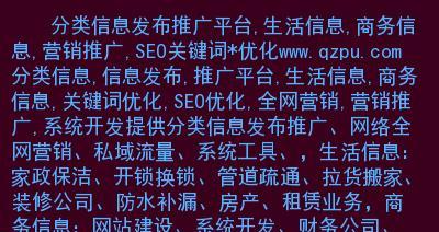 攻破分类信息网站的壁垒（如何在分类信息网站上实现优化）