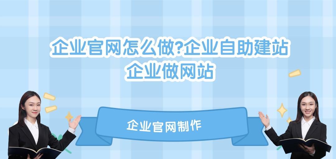 如何建设一个成功的网站（15个步骤帮助你打造用户喜爱的网站）