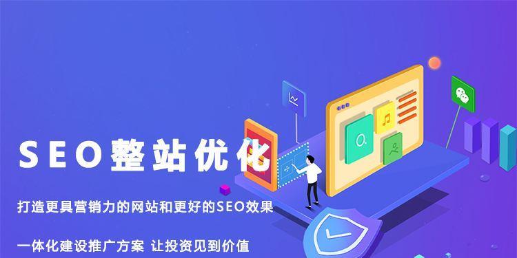 SEO优化策略，增加网站能见度的秘诀（通过优化提升搜索引擎排名）