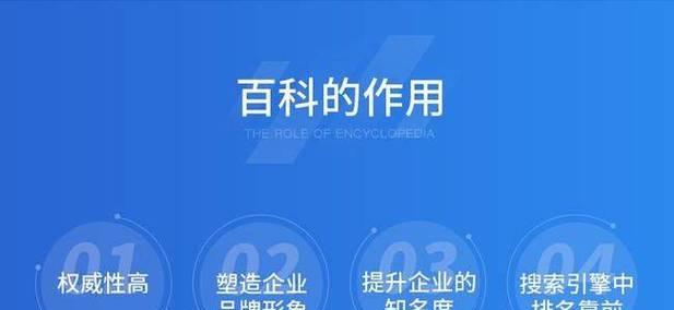 利用百度百科提升网站权重排名的方法（从百度百科入手）