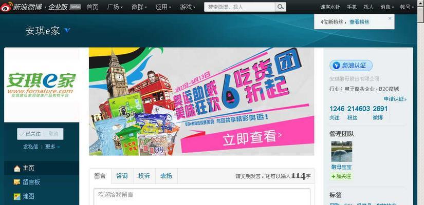 如何利用新浪微博推广网站（15个实用技巧让你的网站受欢迎）