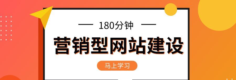 如何判断营销型网站的成功（从关键指标到用户反馈）