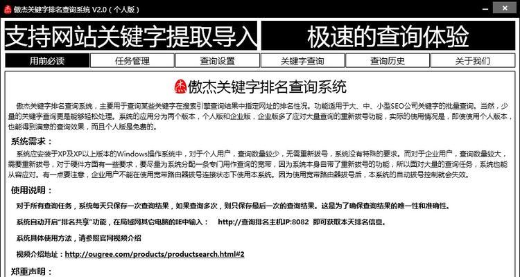 掌握批量查询排名技巧，提升SEO效果（从小白到SEO大神）