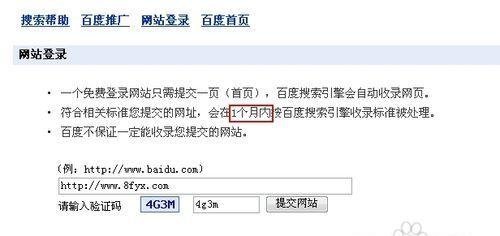 如何让百度快速收录网页（提高网站被搜索引擎收录的效率）