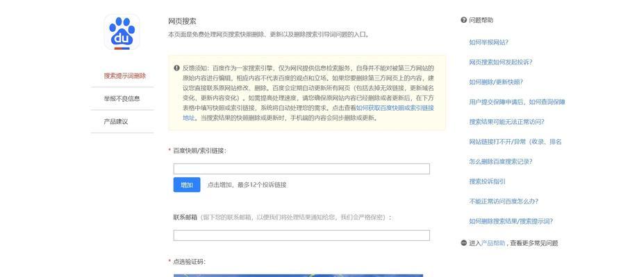 如何删除网站百度快照？——投诉快照需要多长时间
