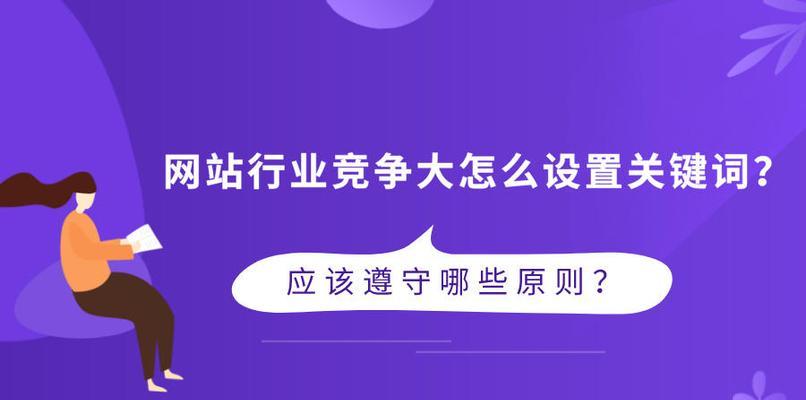 如何合理设置密度以优化文章（掌握正确的密度是提升文章排名的关键）