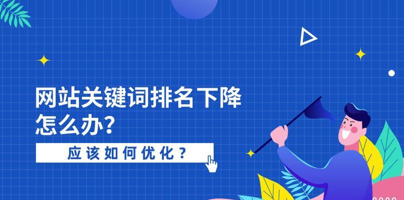 稳定排名的秘诀——如何让网站排名更稳定（15个实用技巧让你轻松应对Google算法更新）