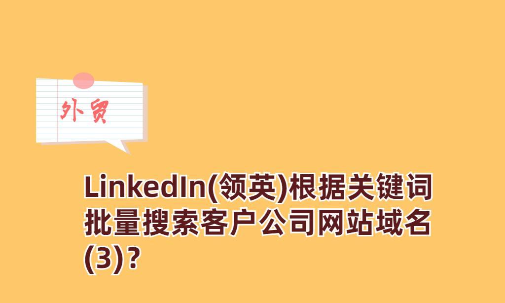 提高企业网站搜索排名的方法（优化网站结构）