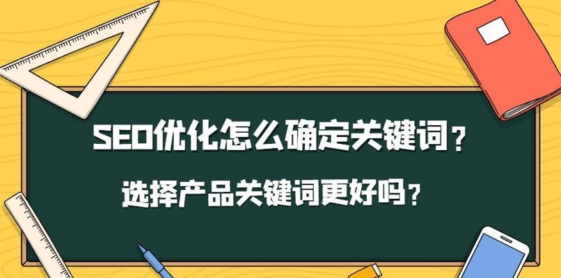 如何通过SEO正确定义网站优化过程（掌握关键步骤）