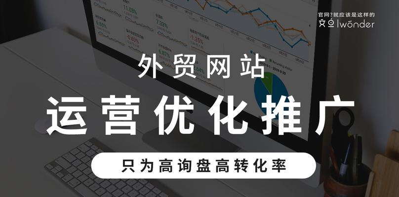 优化网站跳出率，提高排名的实用技巧（降低跳出率）