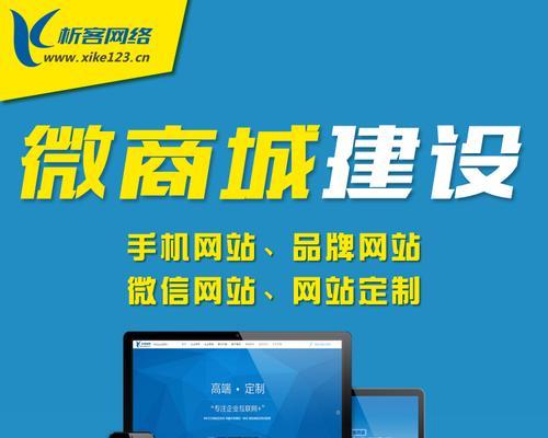 打造企業形象，優化網站建設（如何讓您的網站成為企業形象的代表）