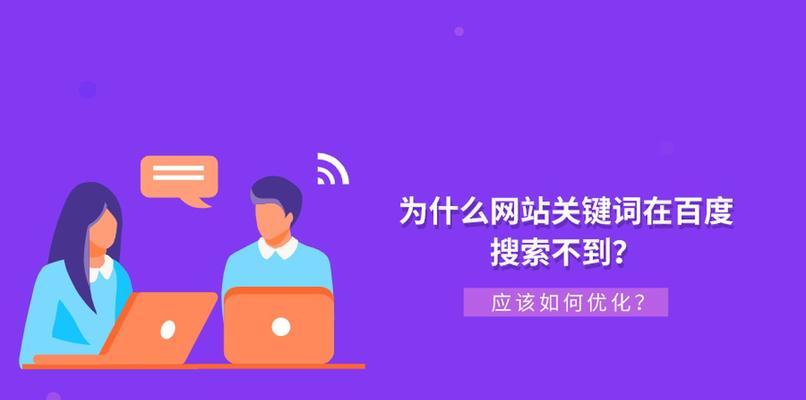 稳定公司网站排名的实用方法（从优化网站结构到建立高质量外部链接）