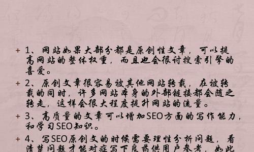 如何写出高质量的SEO原创文章（提升文章质量）