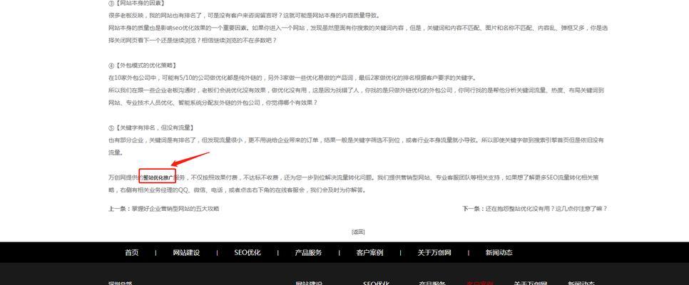 如何优化高跳出率的网站（15个有效方法让你的网站跳出率降至）